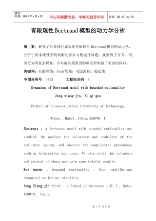 模型的动力学分析