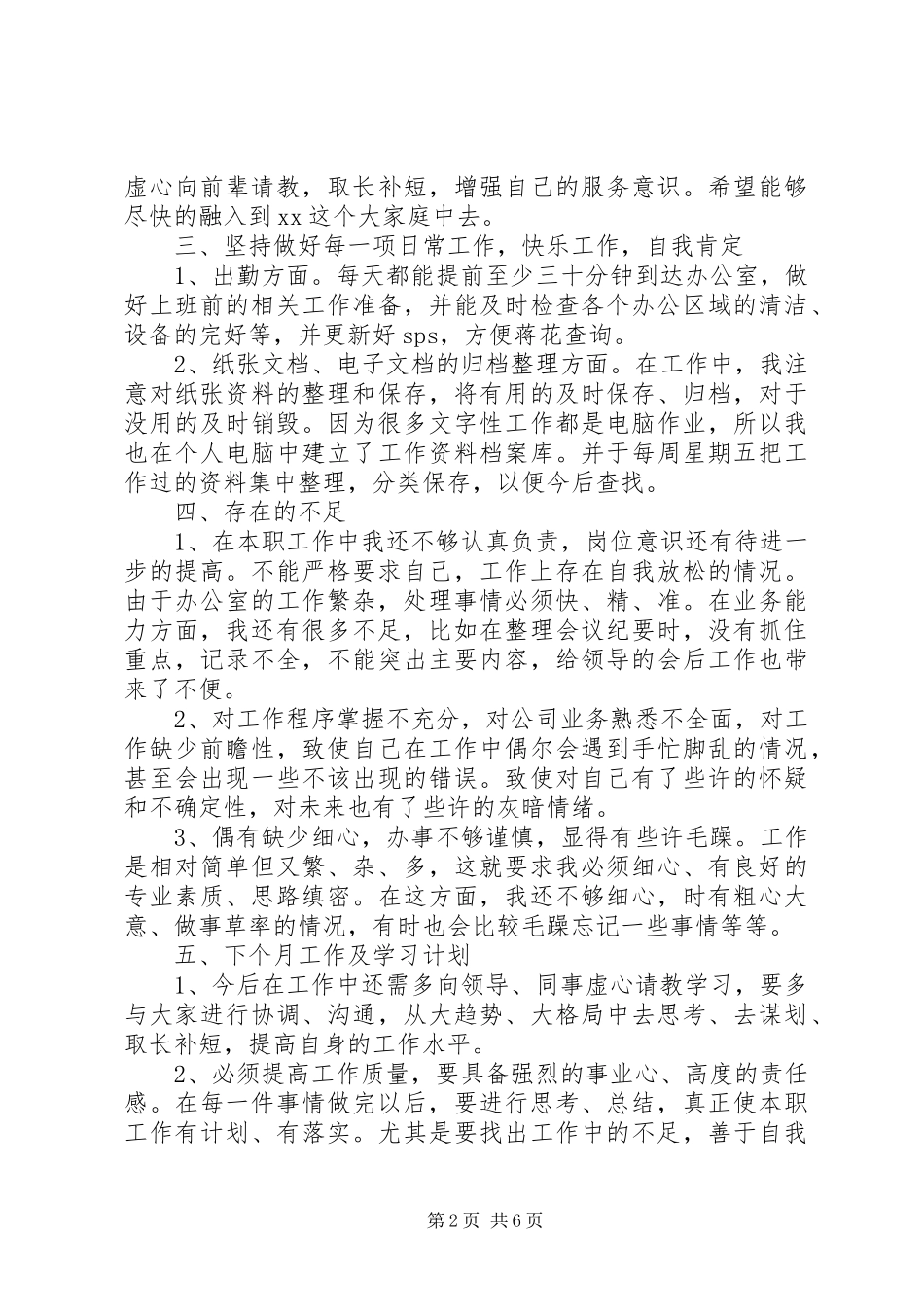 行政主管的月度工作总结_第2页