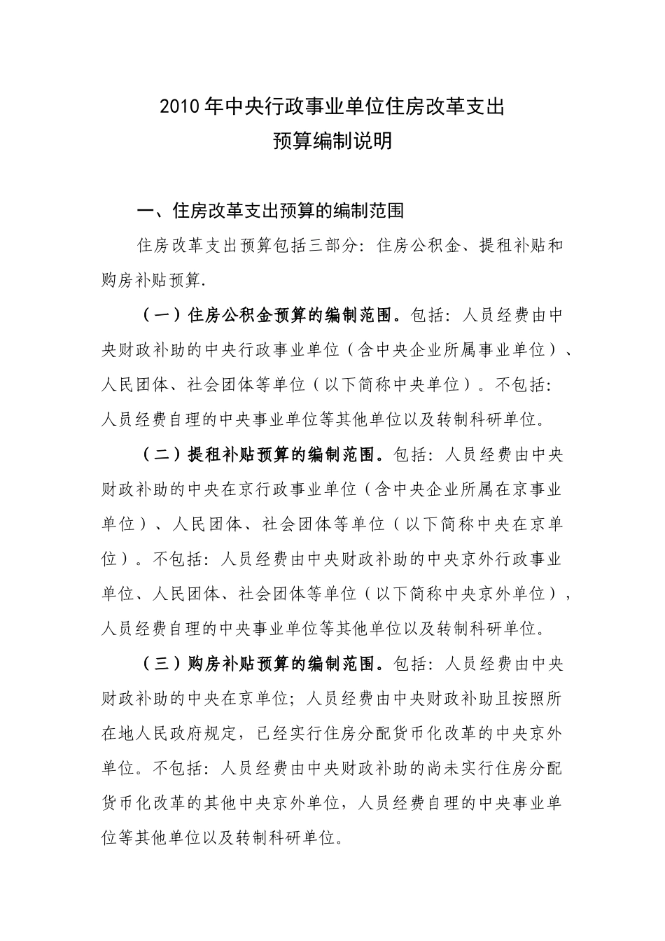 人力资源-XXXX年中央行政事业单位住房改革支出_第1页