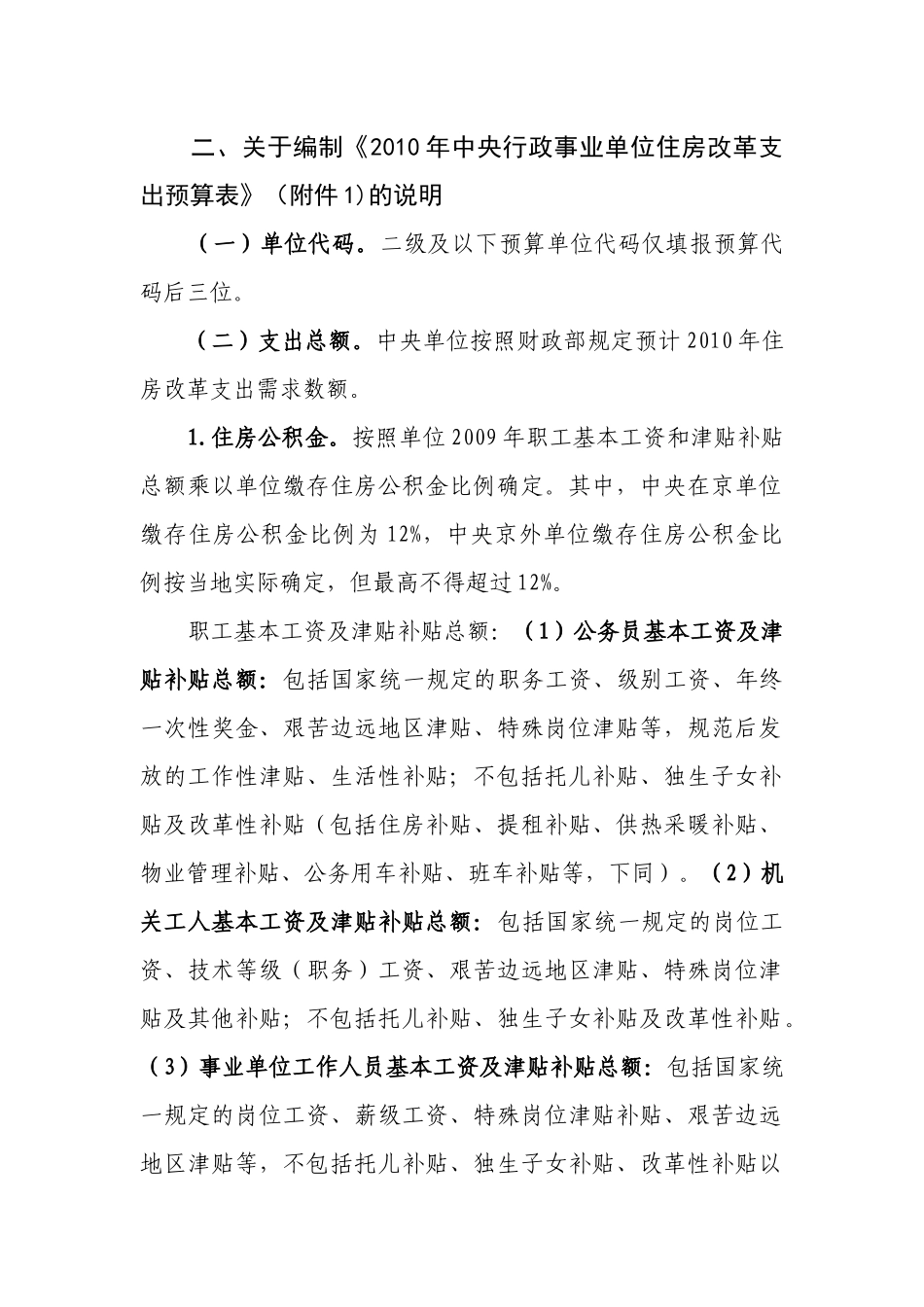 人力资源-XXXX年中央行政事业单位住房改革支出_第2页