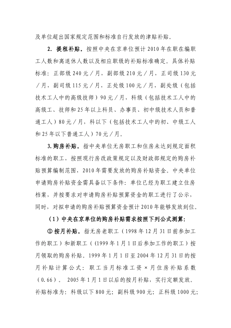 人力资源-XXXX年中央行政事业单位住房改革支出_第3页