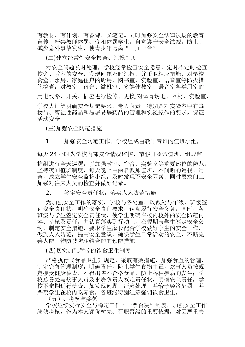 学校安全工作计划与事故上报制度_第3页