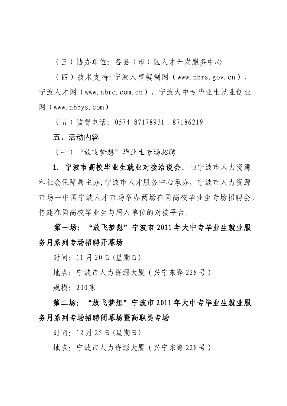 宁波市人力资源和社会保障局文件_第3页