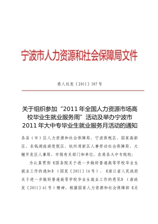 宁波市人力资源和社会保障局文件