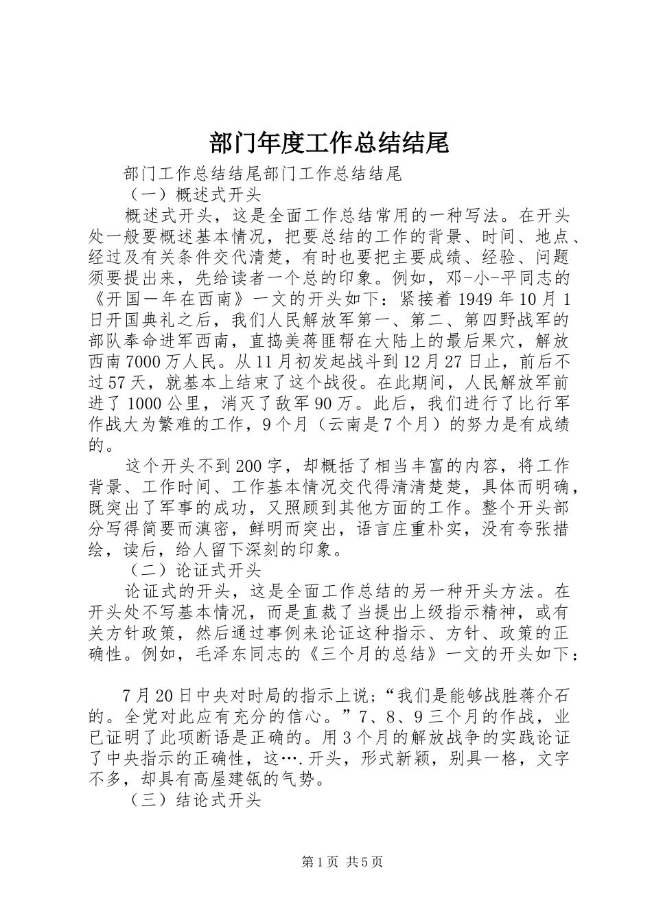 部门年度工作总结结尾_第1页