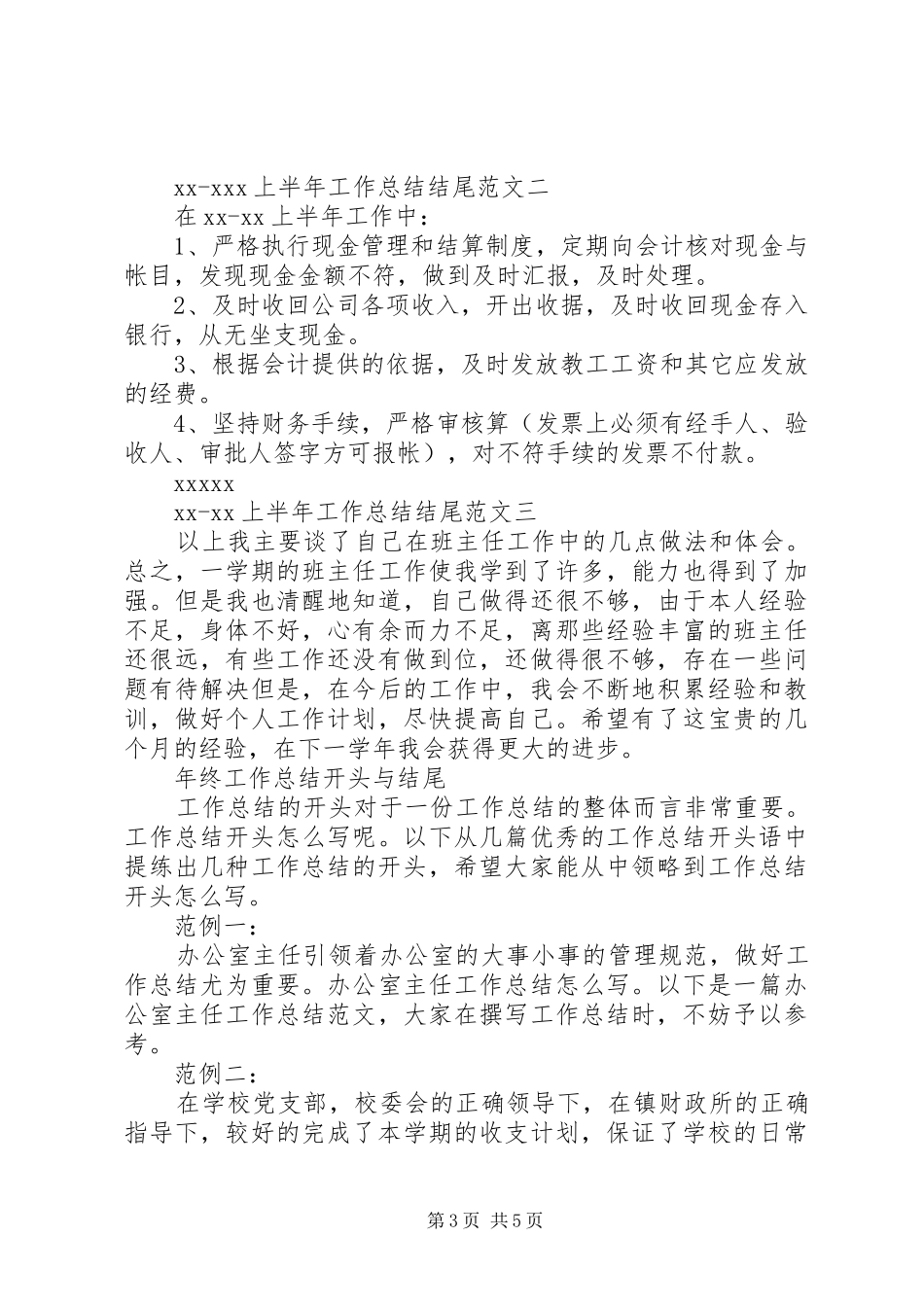 部门年度工作总结结尾_第3页