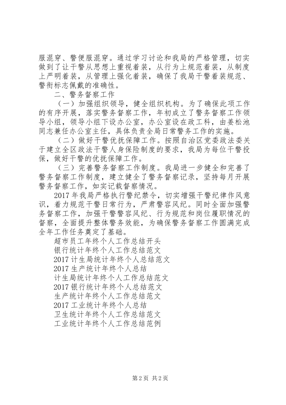 警务督查年终个人工作总结范本_第2页