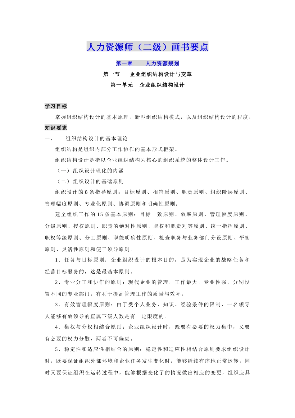 人力资源-HR师书要点_第1页