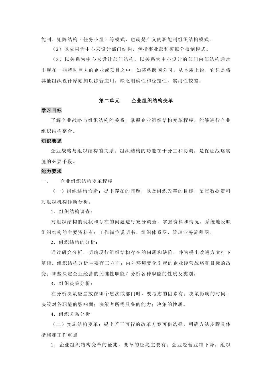 人力资源-HR师书要点_第3页