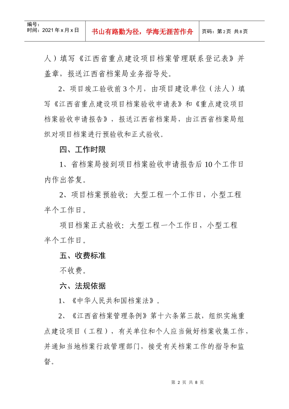 江西省重点建设项目档案验收通知书_第2页