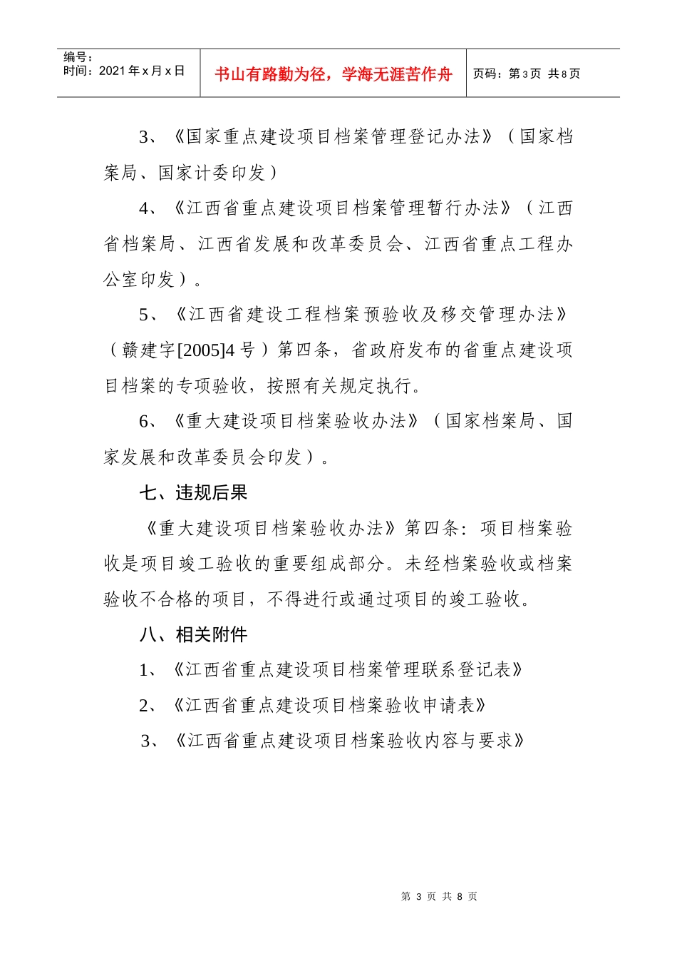 江西省重点建设项目档案验收通知书_第3页
