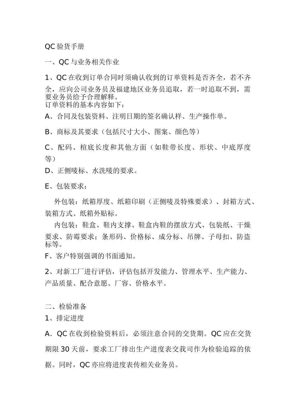 人力资源-QC验货工作手册_第1页