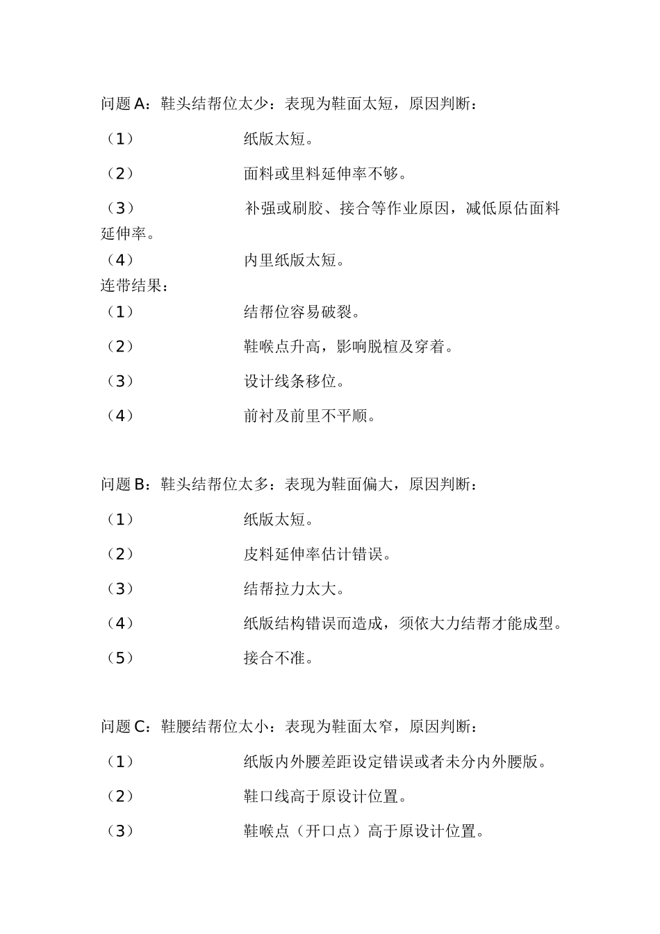人力资源-QC验货工作手册_第3页