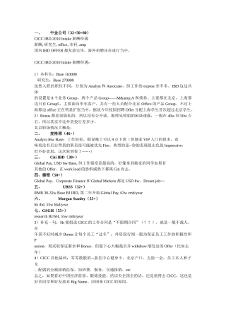 人力资源-XXXX年大陆投行薪酬一览