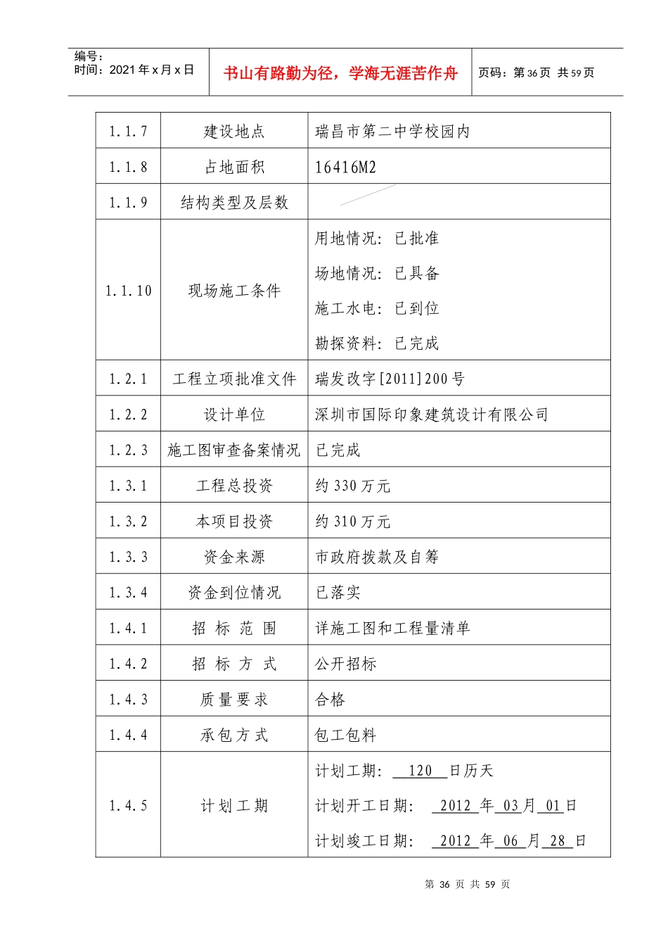 江西省房屋建筑和市政基础设施工程施工招标文件(doc 52页)_第3页