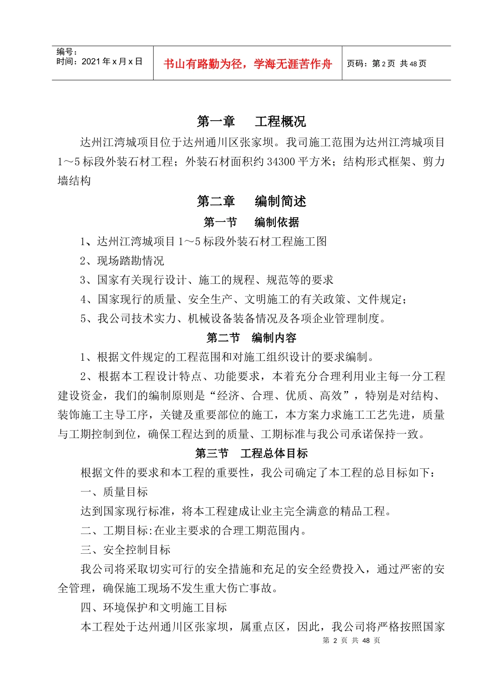 江湾城施工组织设计_第2页