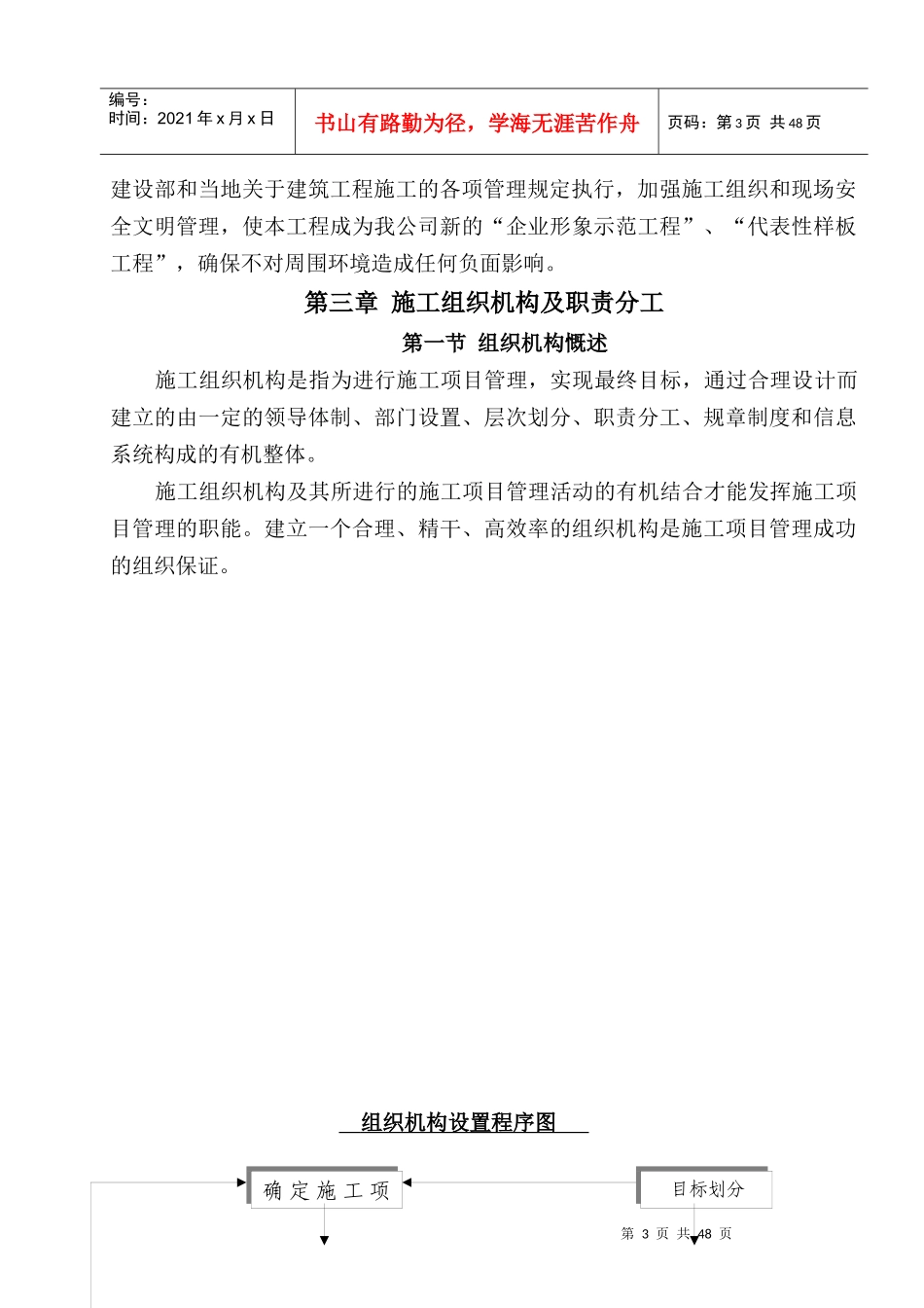 江湾城施工组织设计_第3页