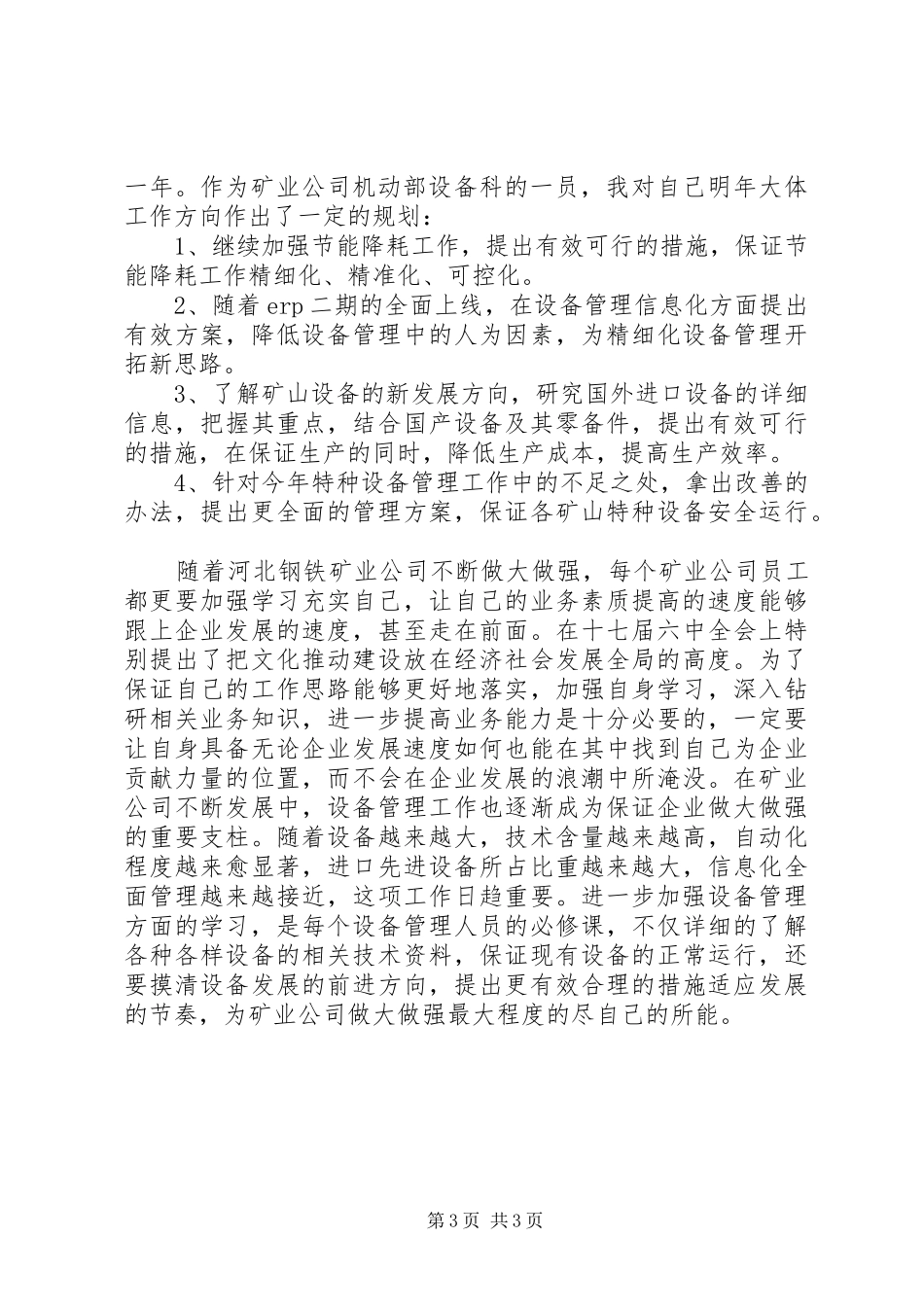 设备管理人员年终总结_第3页