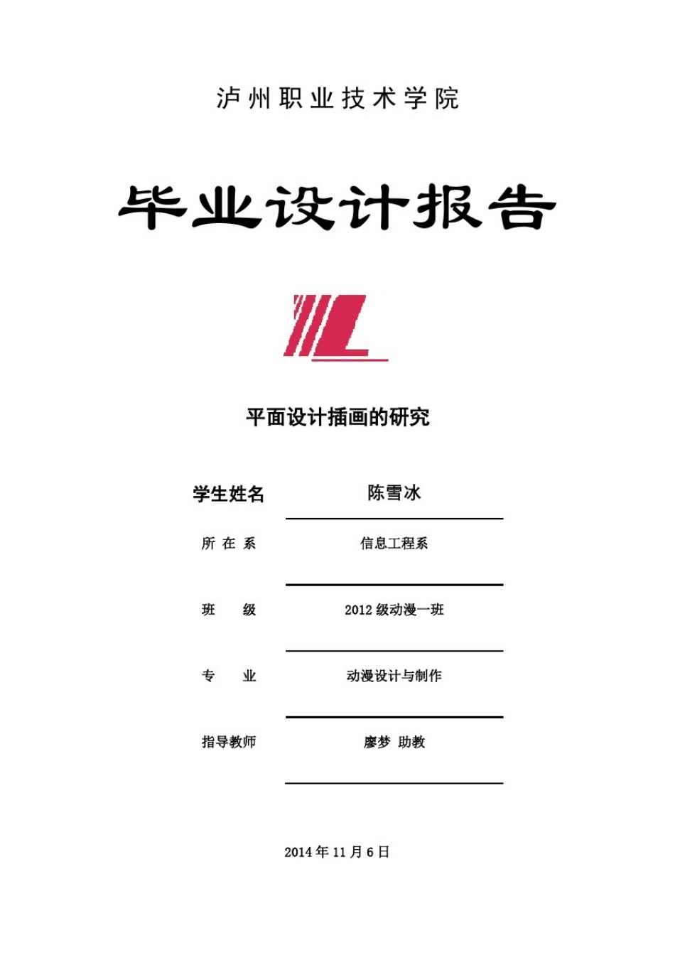 插画毕业设计论文完整版_第2页