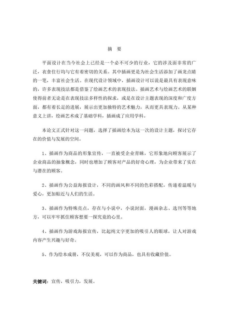 插画毕业设计论文完整版_第3页