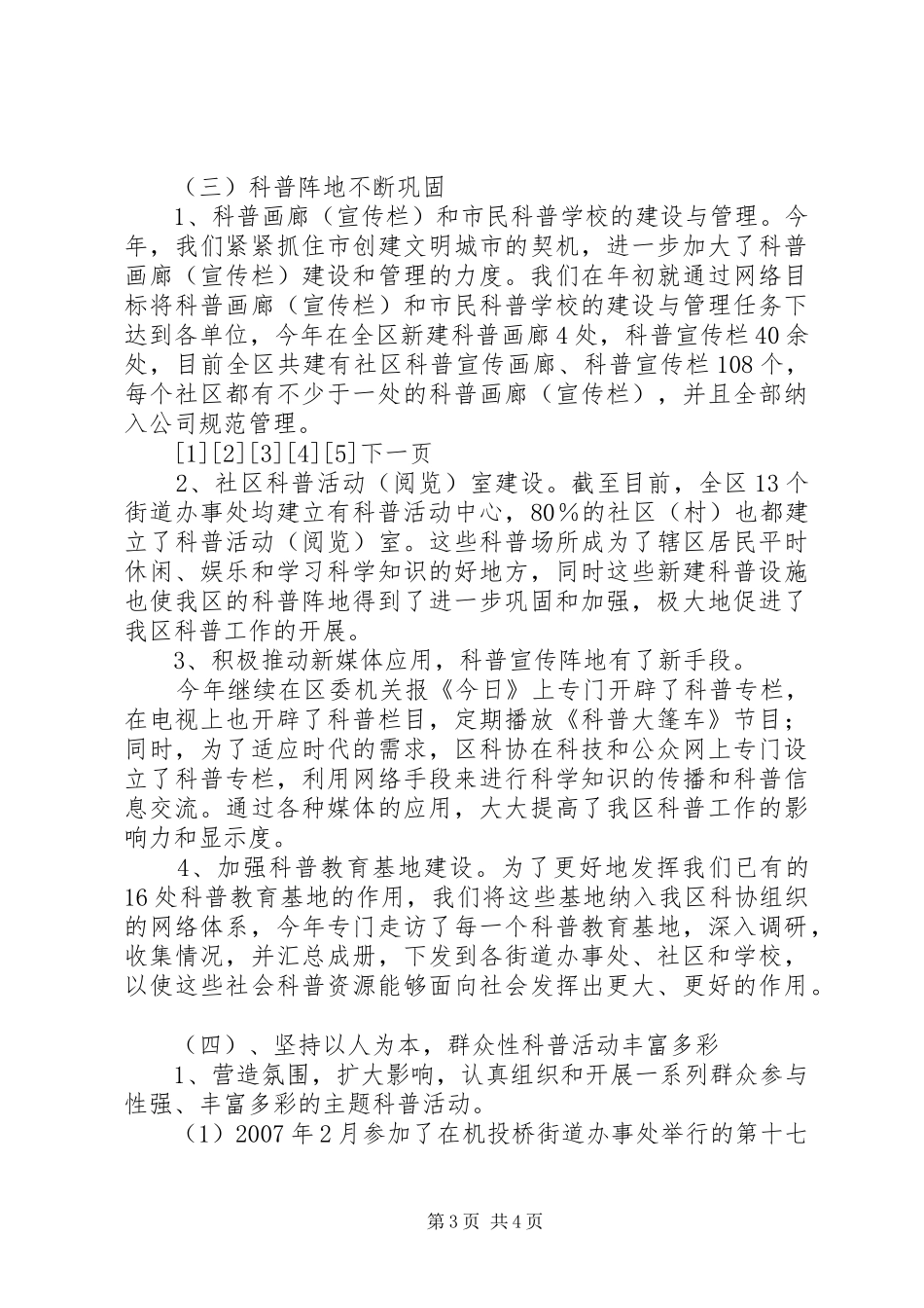 科协工作总结及工作思路_第3页