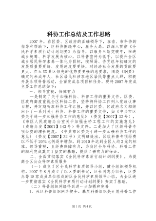 科协工作总结及工作思路