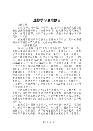 进修学习总结报告
