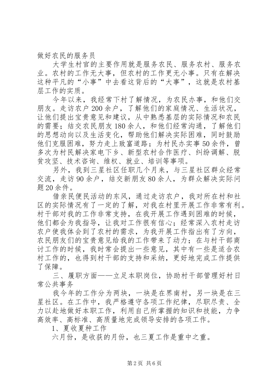 社区党支部副书记工作总结_第2页