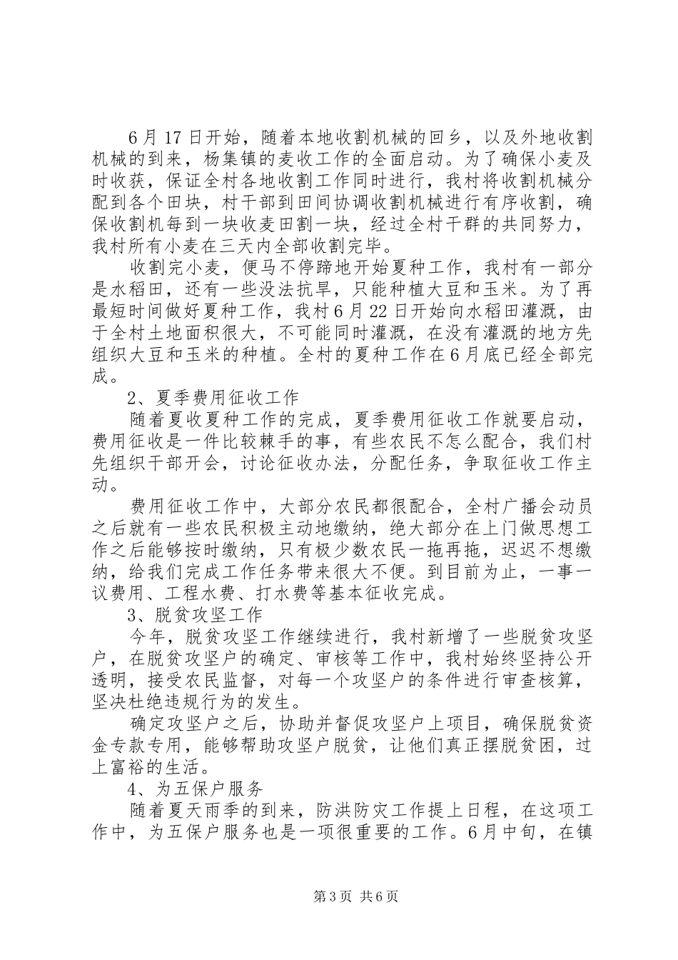 社区党支部副书记工作总结_第3页