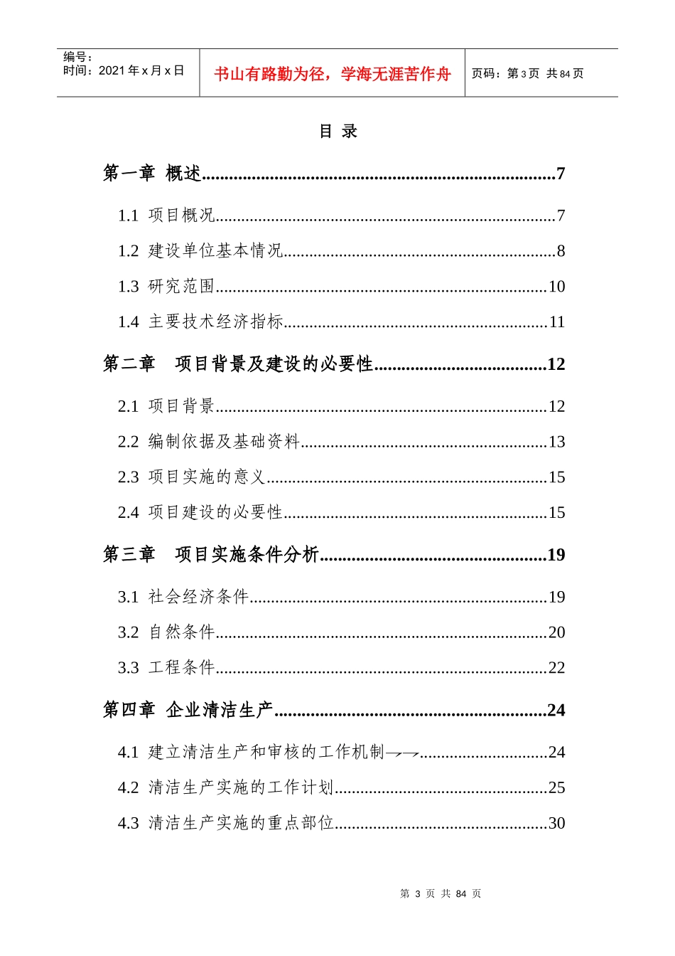 水产养殖基地可行性报告_第3页