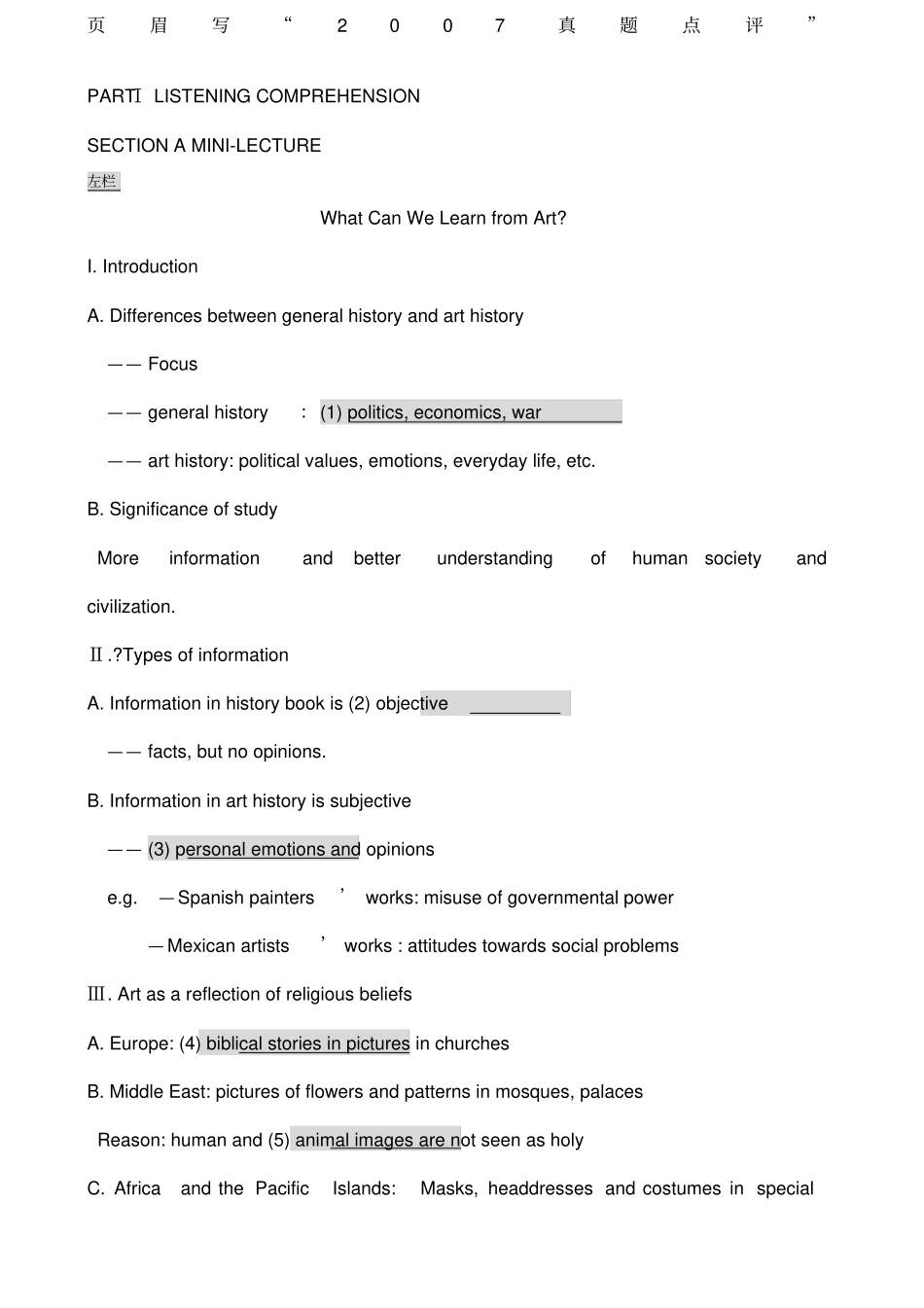 专八真题点评王长喜_第1页