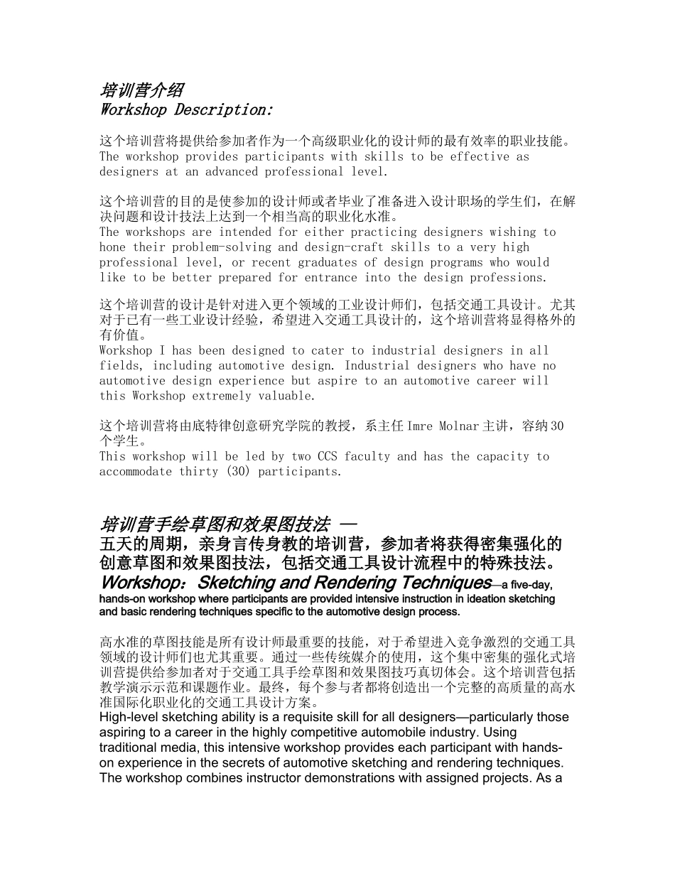 中央美术学院底特律创意研究学院草图效果图培训营_第2页