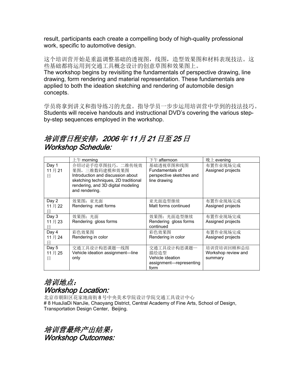 中央美术学院底特律创意研究学院草图效果图培训营_第3页