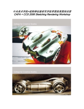 中央美术学院底特律创意研究学院草图效果图培训营