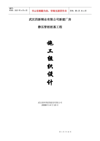 武汉四新铜业有限公司新建厂房施工组织设计1