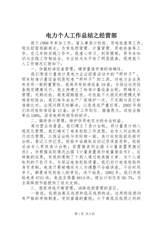 电力个人工作总结之经营部