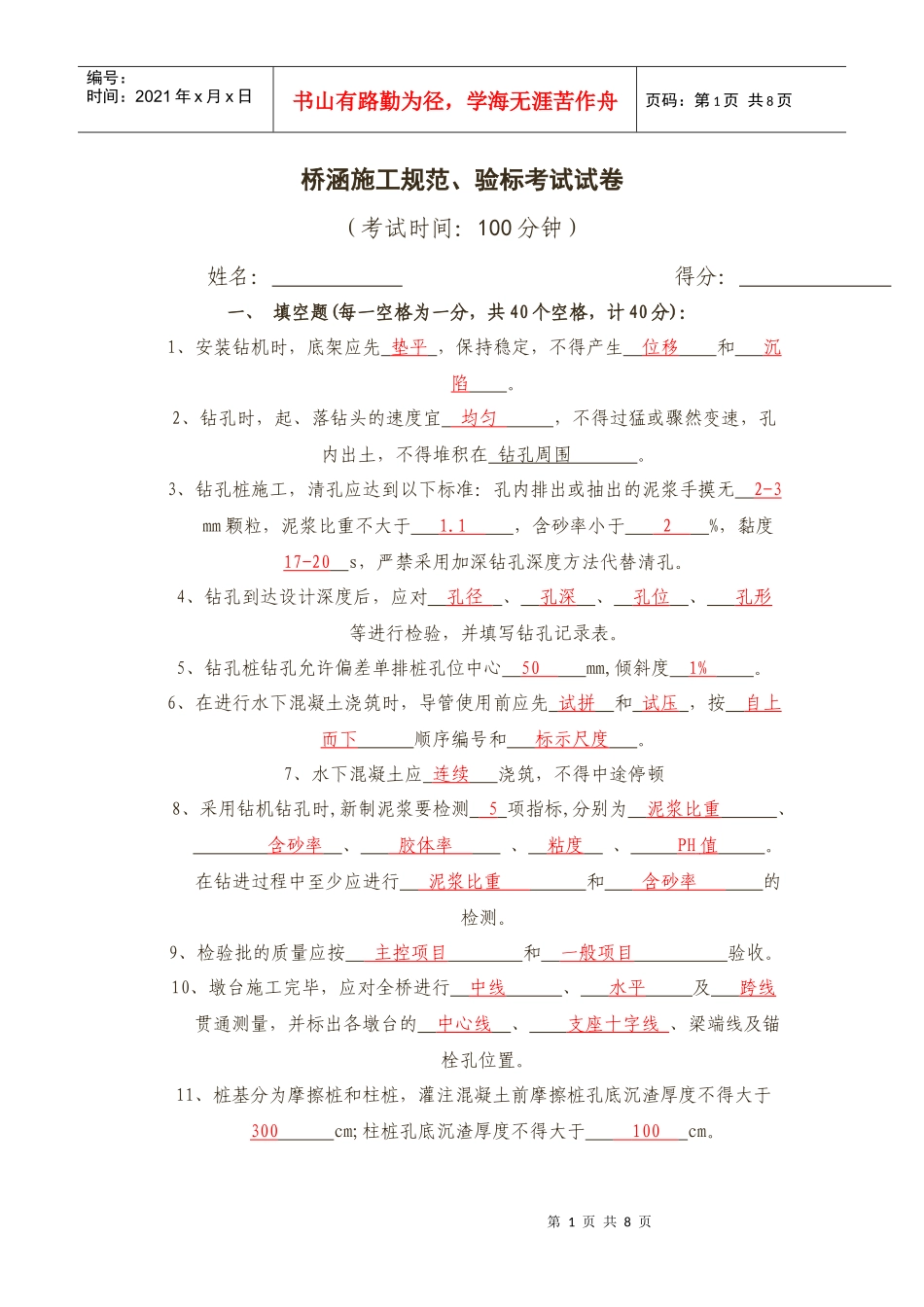 桥涵施工规范、验标考试试卷_第1页