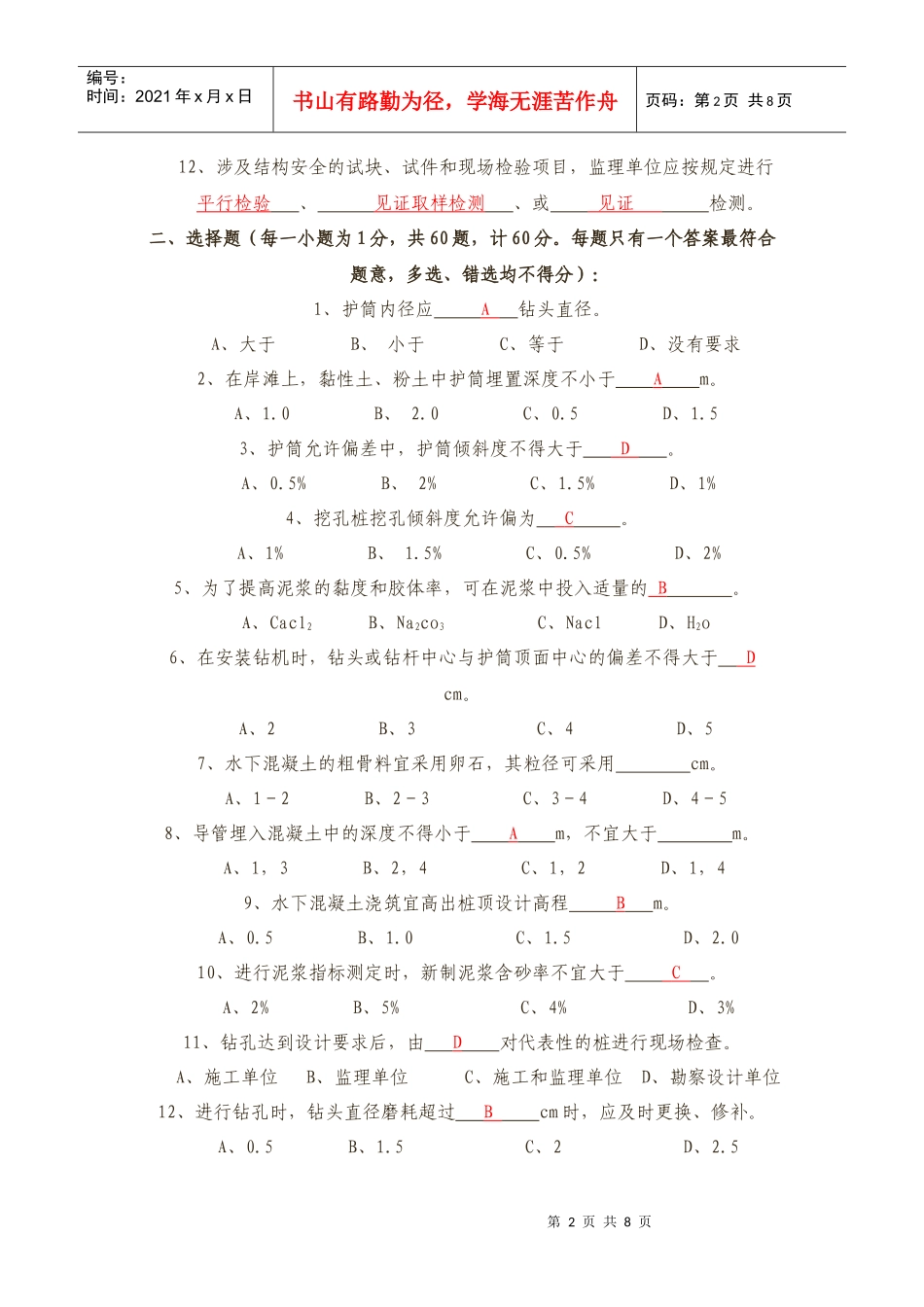 桥涵施工规范、验标考试试卷_第2页
