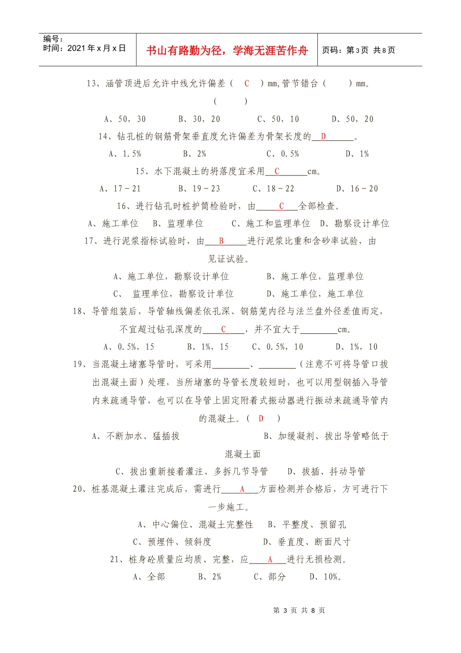 桥涵施工规范、验标考试试卷_第3页