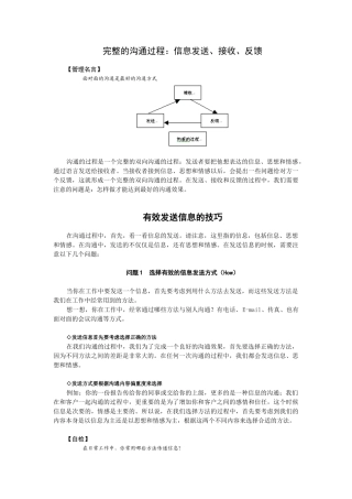 完整的沟通过程信息发送、接收、反馈