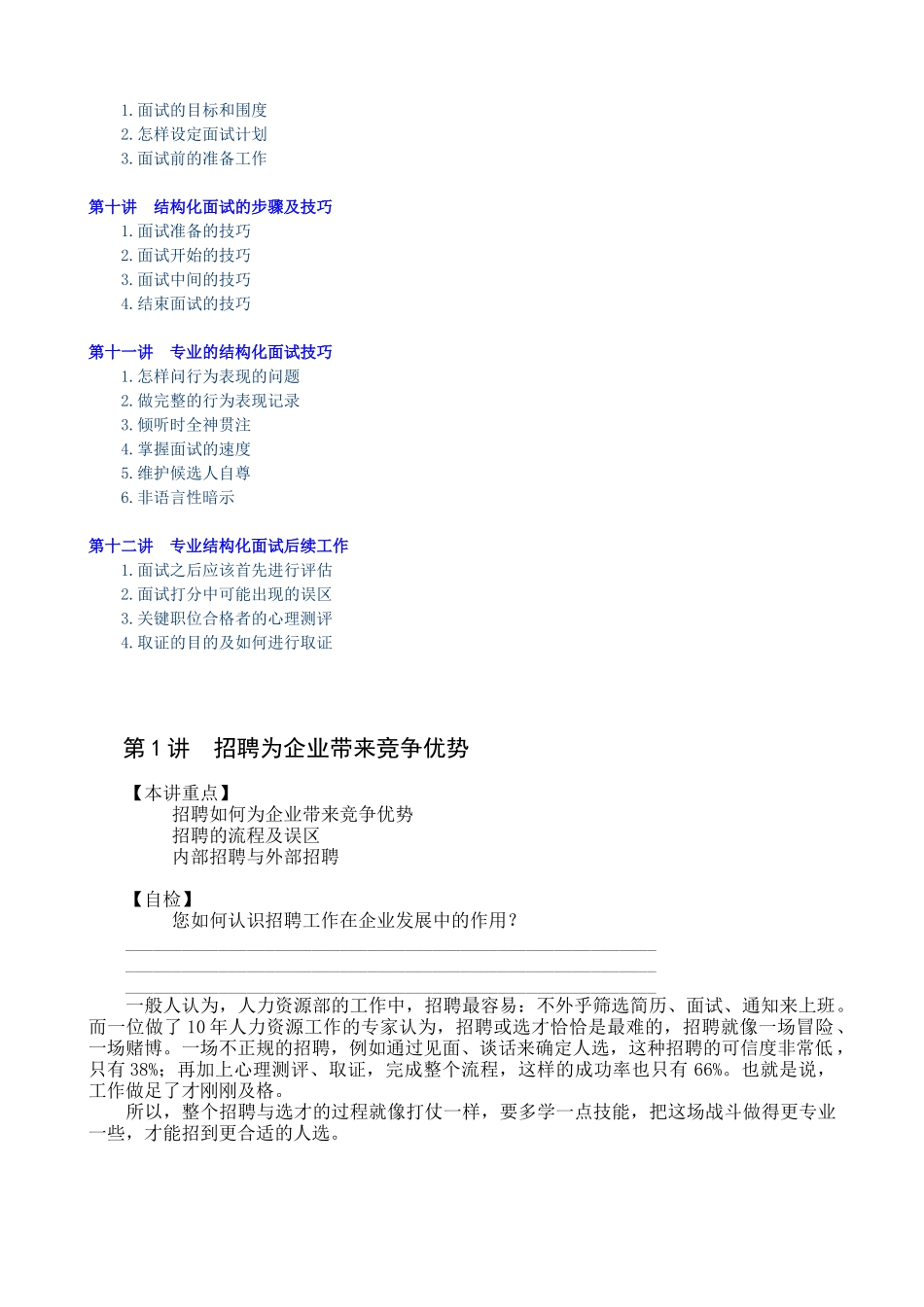 人力资源-D4招聘与面试技巧-张晓彤_第2页