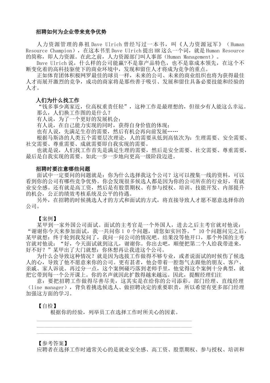 人力资源-D4招聘与面试技巧-张晓彤_第3页