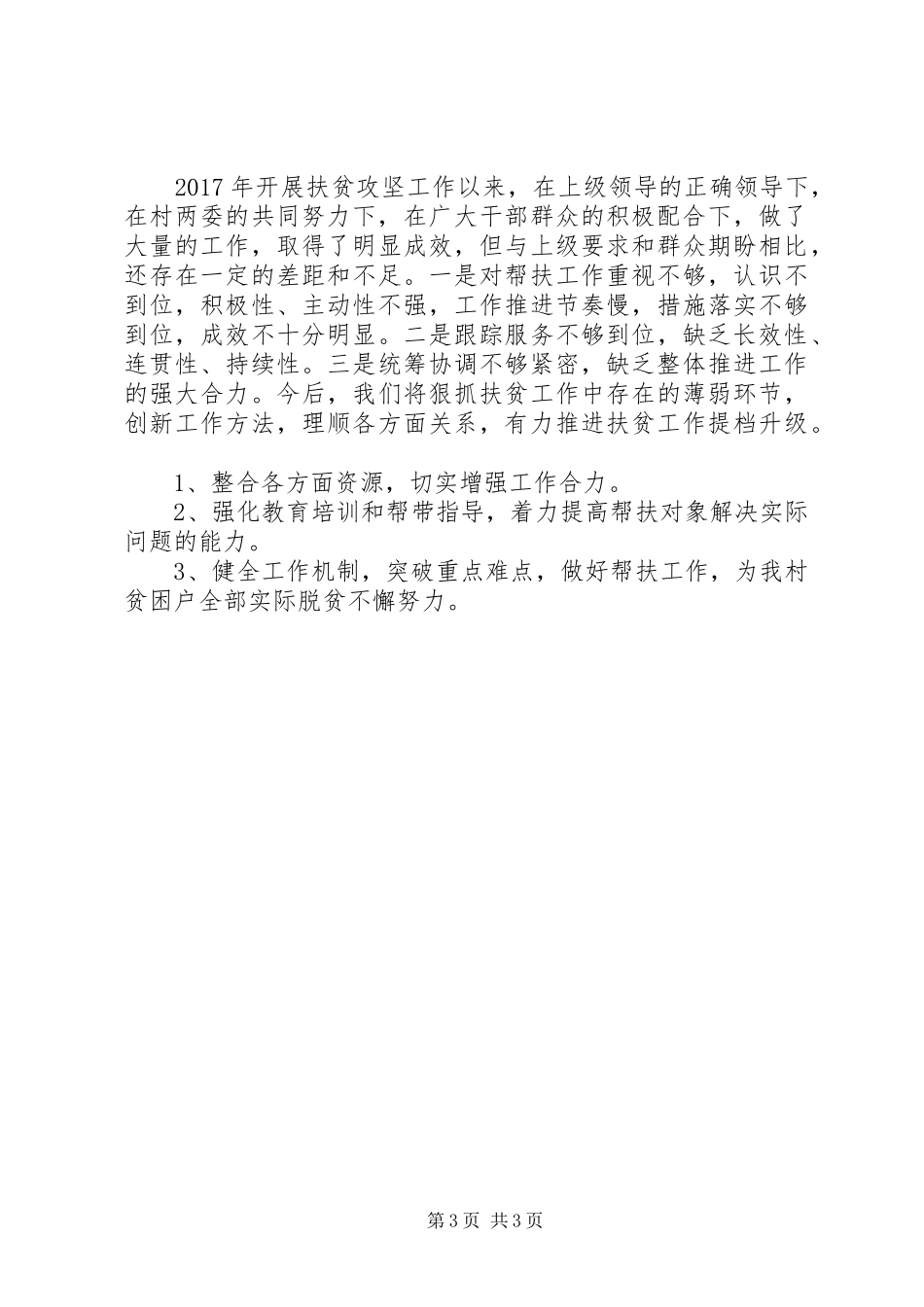 非贫困村扶贫工作总结_第3页