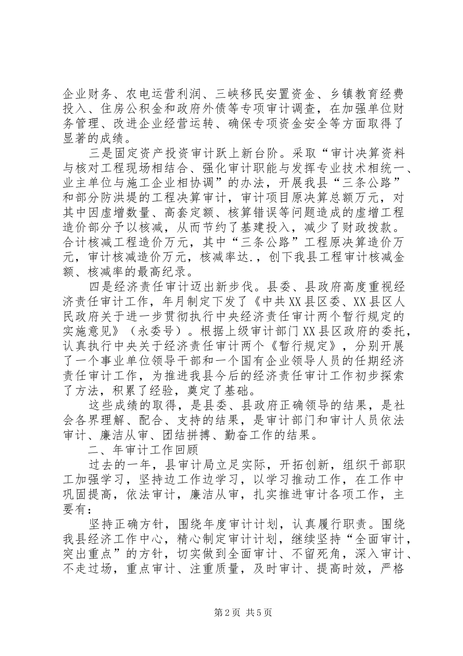 （县审计局）某年度工作总结_第2页