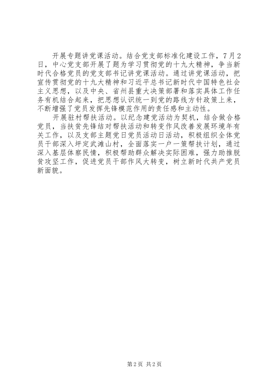 纪念建党97周年开展“五项”活动工作总结_第2页