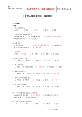 正常人体解剖学辅导资料