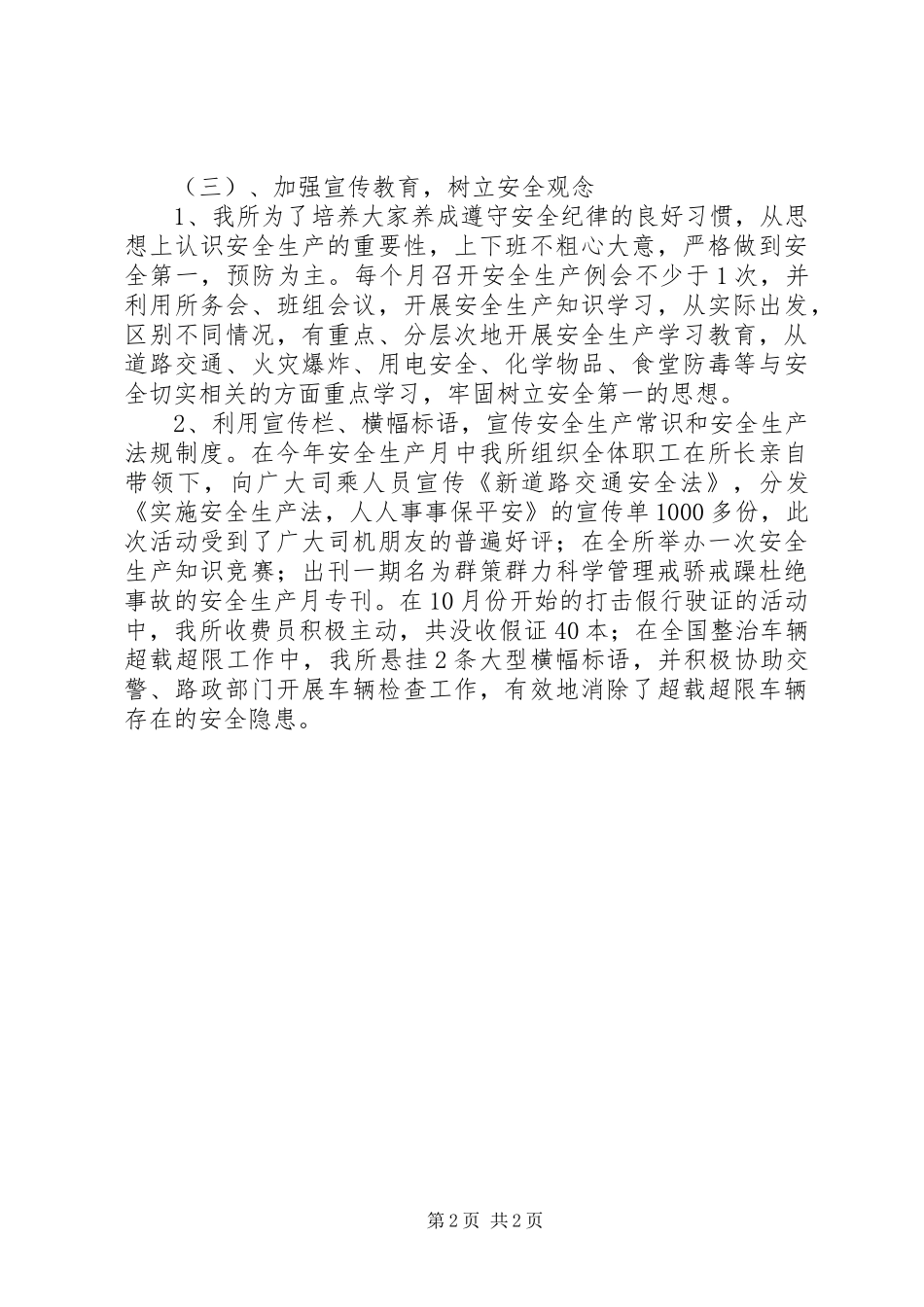 高速公路收费所安全生产工作总结_第2页