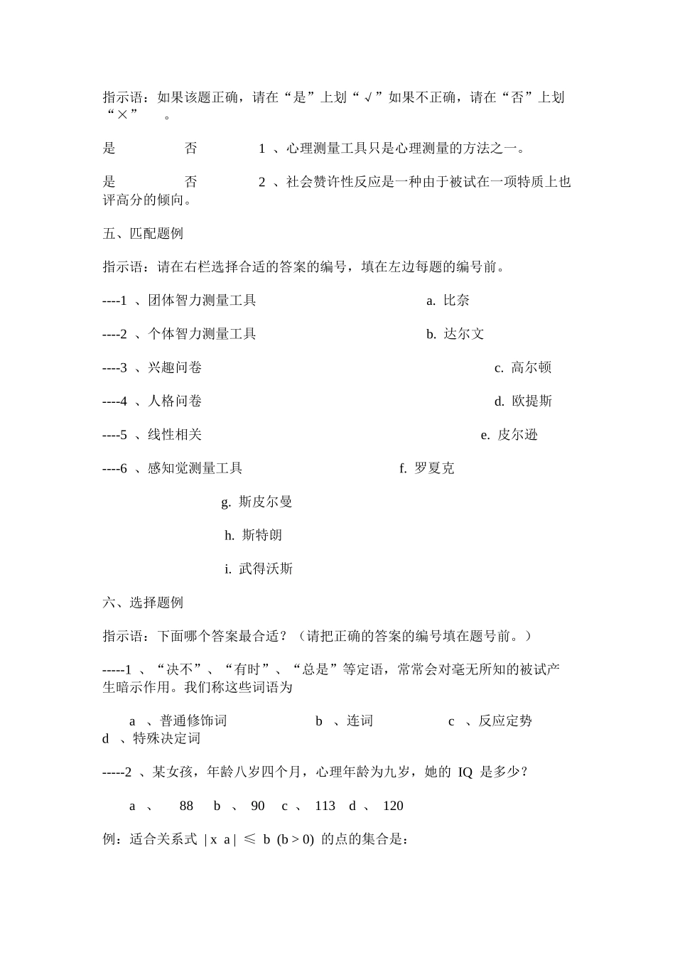 人事测量例题简要题库_第2页