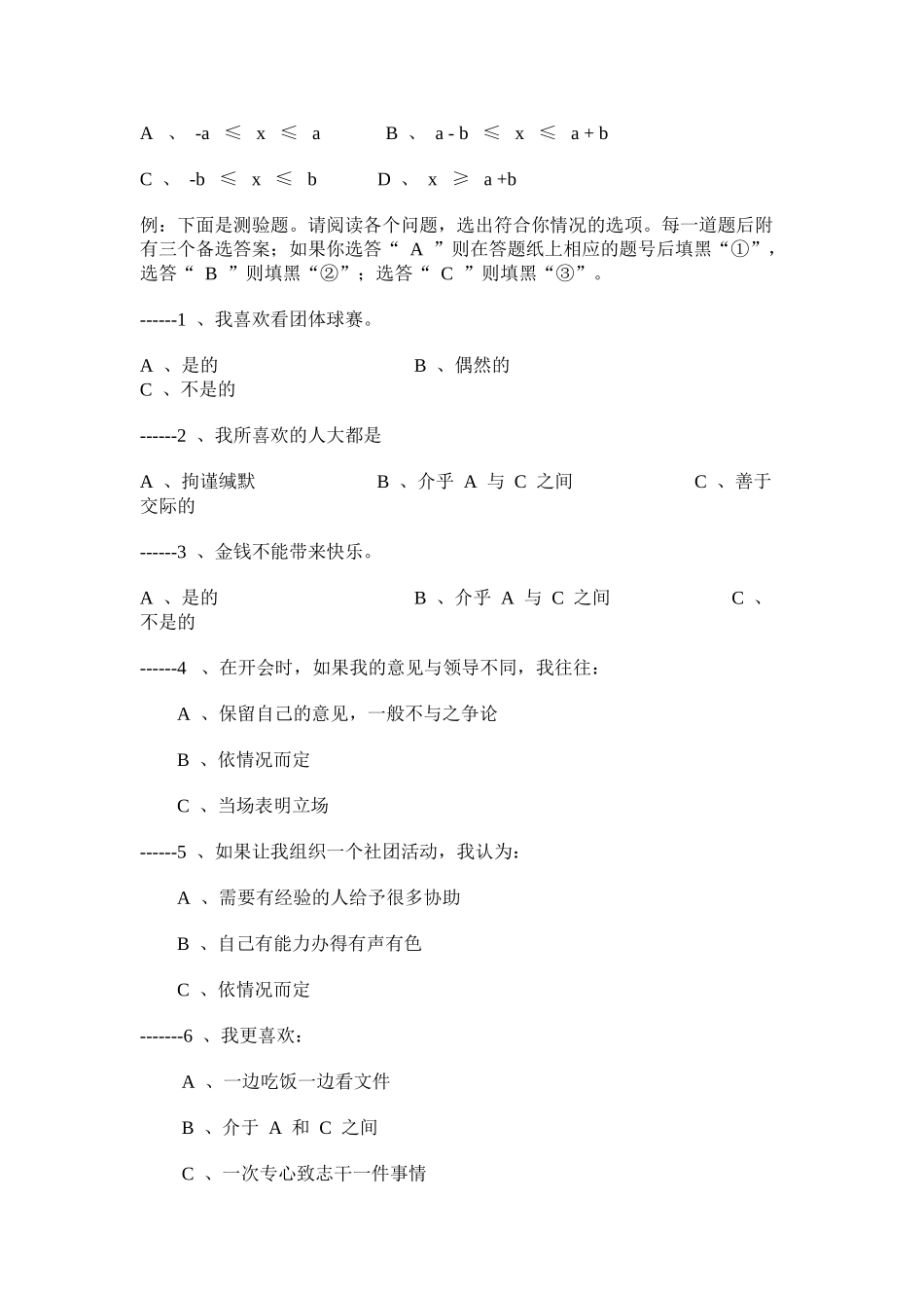 人事测量例题简要题库_第3页