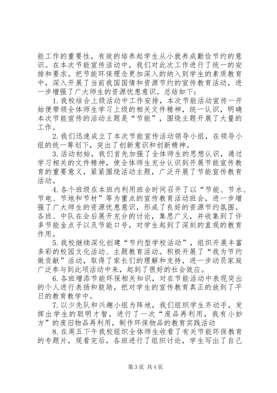节能环保工作总结范文_第3页